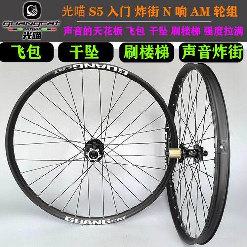 光喵S5 AM登山车轮组高强度越野360响炸街花鼓27.5寸26寸29寸