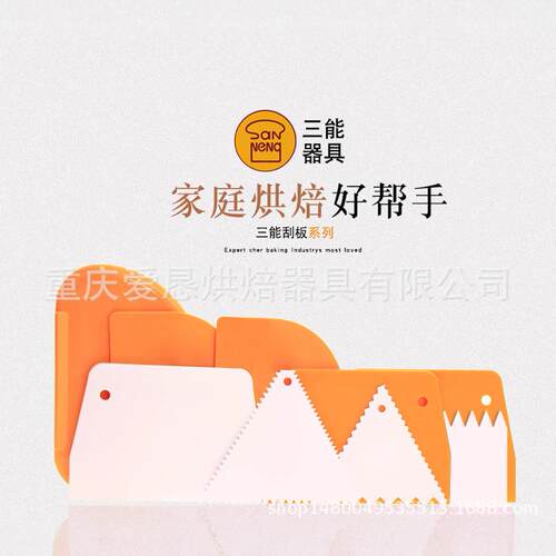 三能全系列烘焙刮板 SN4051 4052 4053 4073 4082Baking utensils