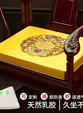 2026式椅子坐垫中绵乳实胶木AMA沙发垫太师椅垫子圈椅茶椅座海垫