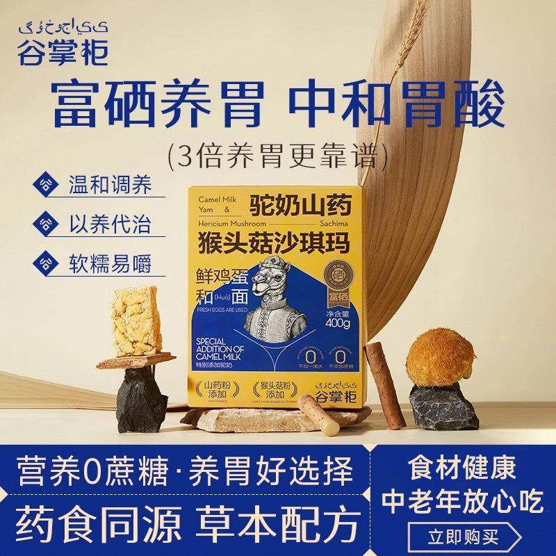 驼奶山药猴头菇养胃沙琪玛0蔗糖添加早餐特产糕点营养健康零食