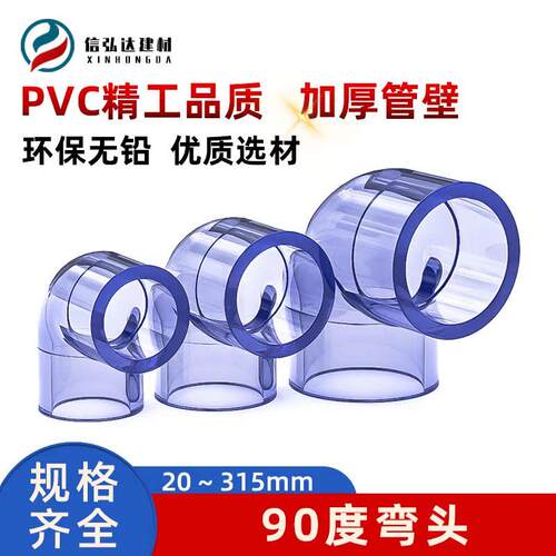 PVC透明90度弯头弯管鱼缸接头给水管件配件塑料16 18 32 40 50mm