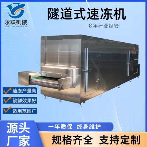 状体速冻设备供应不锈钢海参水果速冻机全自动鸡翅速冻机