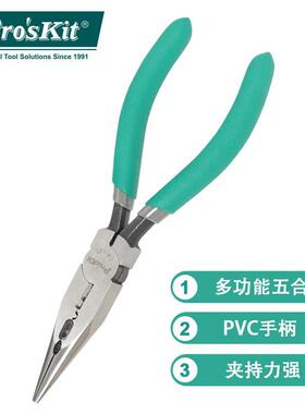 宝工(Pro'skit)CP-1474合1多功能电工尖嘴钳带剥线剪线压接功能