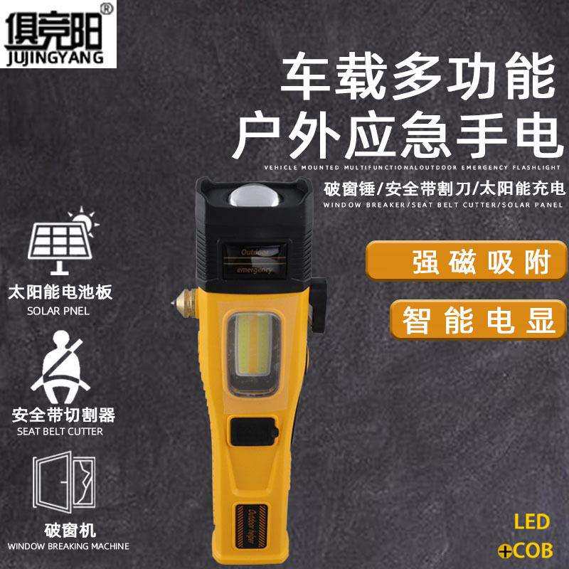 太阳能车载手电筒伸缩变焦LED强光充电超亮户外多功能车用安全锤