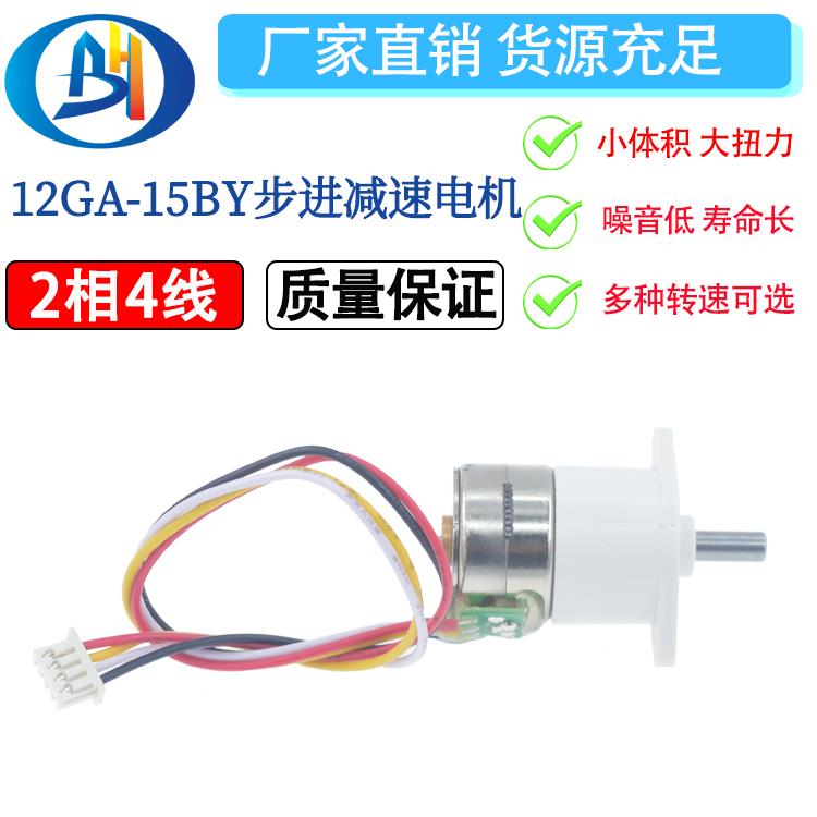 12GA-15BY无刷步进减速电机2相4线全金属齿轮带防尘5V12V微型马达