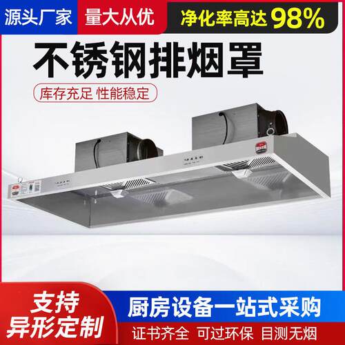不锈钢烟罩厂家酒店饭店厨房食堂强力抽油烟机油烟净化一体机