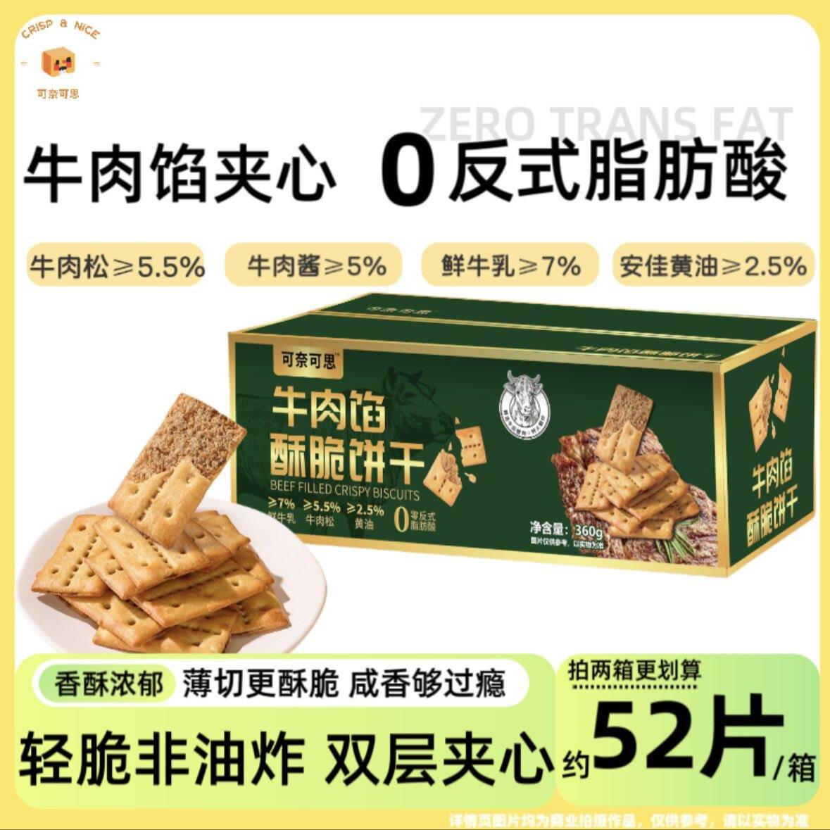可奈可思黑蒜味猪肉馅酥脆饼干独立包装下午茶营养咸香零食
