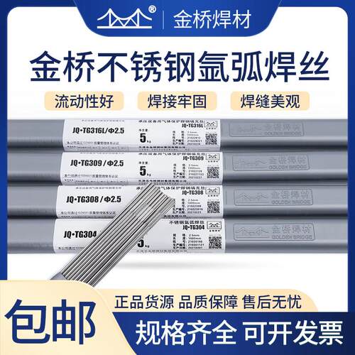 金桥不锈钢氩弧焊丝ER304/308/309/308L/316L/2209310直条2.0/2.5