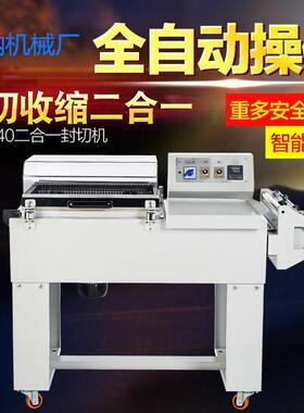 二合一收缩包装机套膜封切机餐具收缩膜包装机半自动收缩包装机