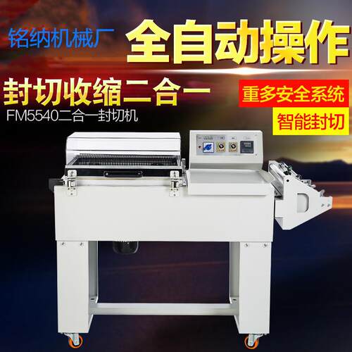 二合一收缩包装机套膜封切机餐具收缩膜包装机半自动收缩包装机