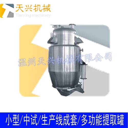 中药提取成套设备多功能提取罐浓缩器植物精油提取浓缩设备
