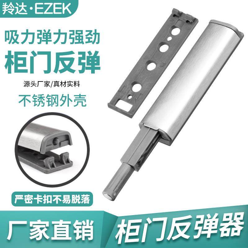 不锈钢金属反弹器衣橱柜门免装拉手反弹柜吸抽屉弹跳器五金件