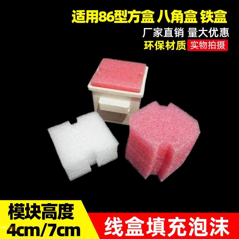 PVC86型理线盒填充泡沫堵 穿筋盒预埋封堵模块开关底盒保护盖板塞
