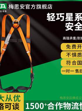 MSA梅思安轻巧星系列安全带安全绳腰带聚酯材质防坠户外高空防护