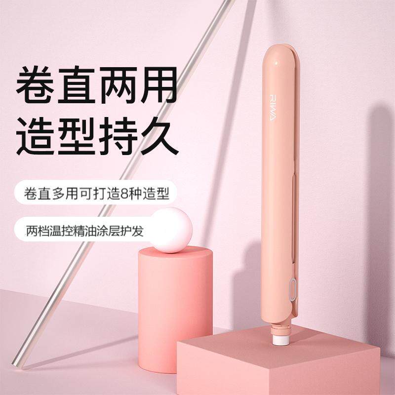 RIWA雷瓦电夹板直发卷发棒两用拉直板夹女直发神器夹刘海熨板