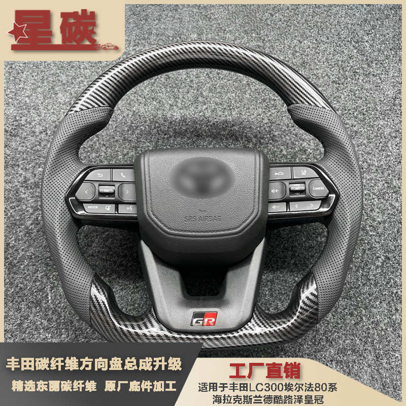 适用于LC300埃尔法80系海拉克斯兰德酷路泽皇冠碳纤纹方向盘
