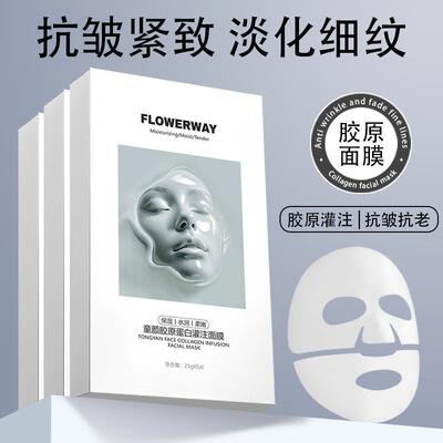 FLOWERWAY童颜胶原蛋白灌注面膜保湿保湿紧致提亮肤色 收缩毛