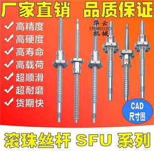 SFU1610 单螺母 C7级 滚珠丝杠 螺距10mm 配 直径16mm 冷轧 350mm