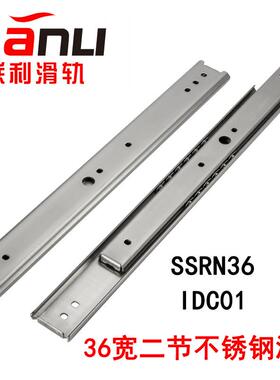SSRN36耐高温中载型二节不锈钢滑轨35宽L-IDC01烤箱线性滑轨导轨