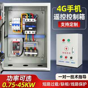 4G手机控制启停配电箱远程控制7.5KW15KW18.5KW水泵智能控制器