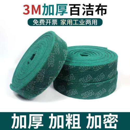 百洁布8698 绿色百洁布7.5米*80mm宽工业百洁布 菜瓜布拉丝布现货