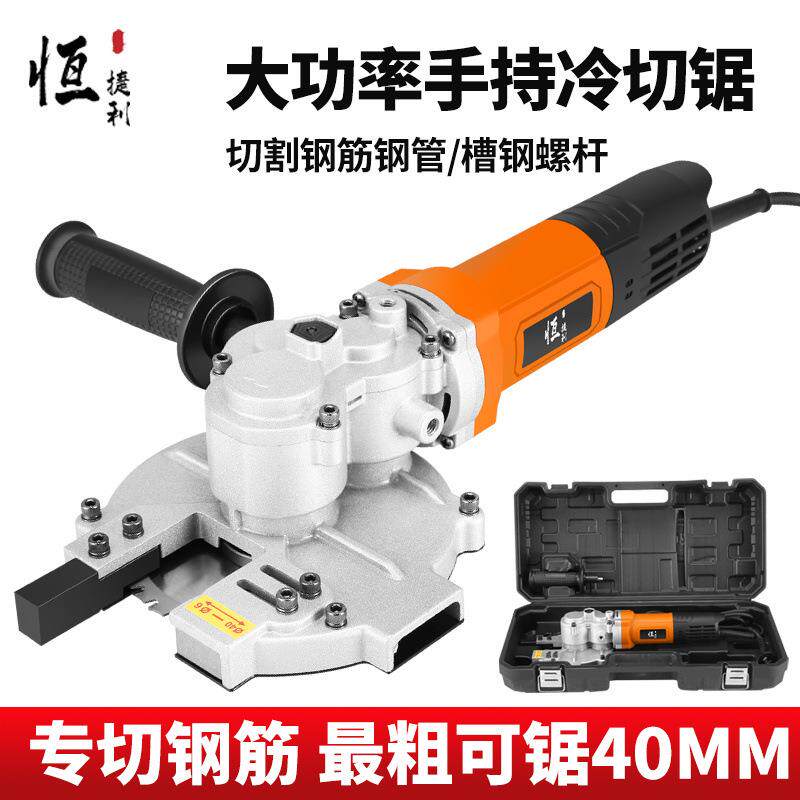 恒捷利电动钢筋切割机手持冷切锯钢材金属方管角钢圆管螺纹钢切断