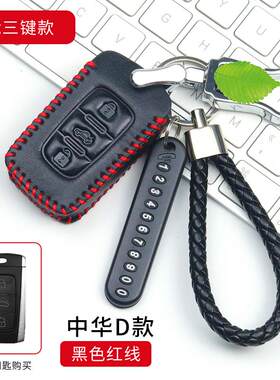 适用于中华真皮汽车钥匙套原始链接DDD