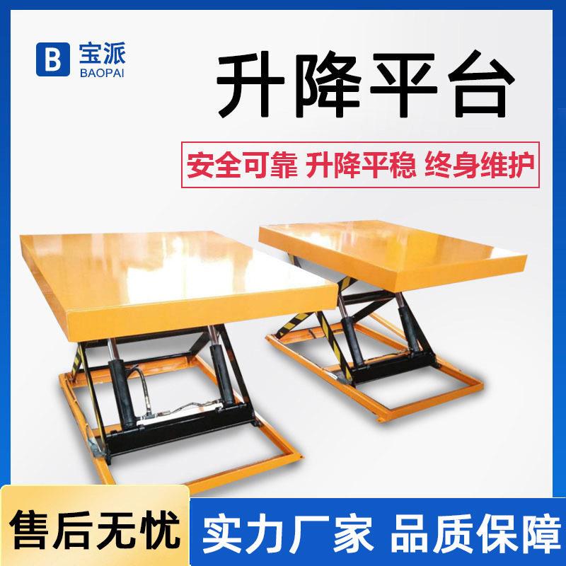 升降平台液压升降平台升降机升降平台电动小型固定式液压升降平台图片