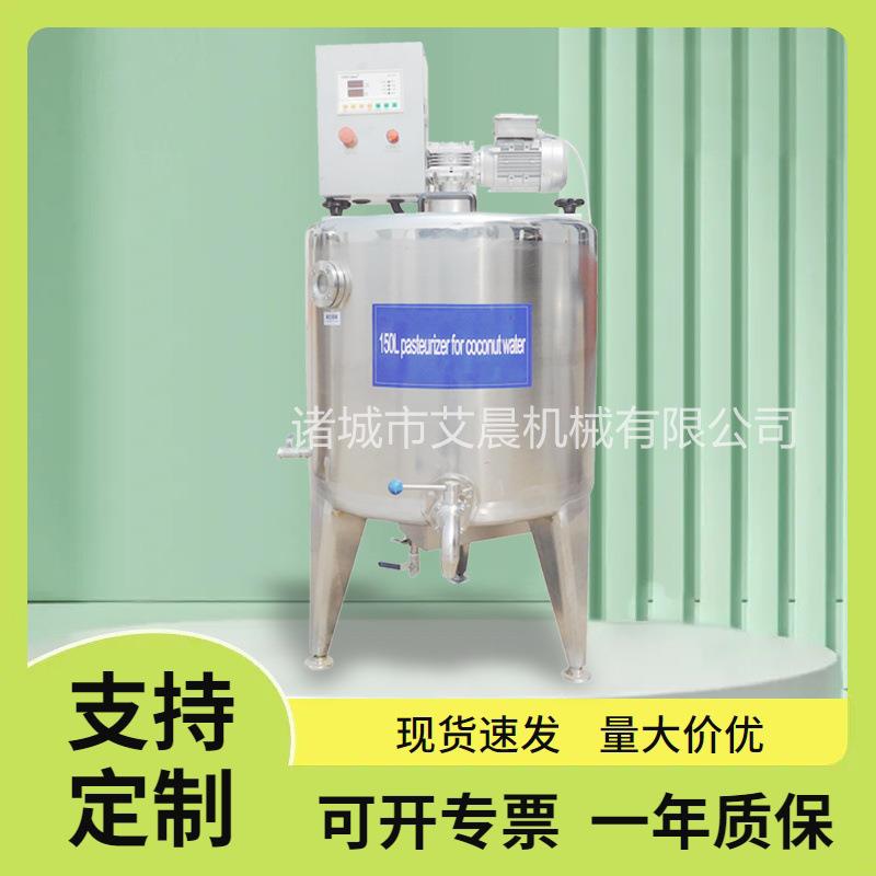 鲜奶吧专用杀菌罐 鸡蛋液巴氏杀菌罐 纯羊奶商用消毒机