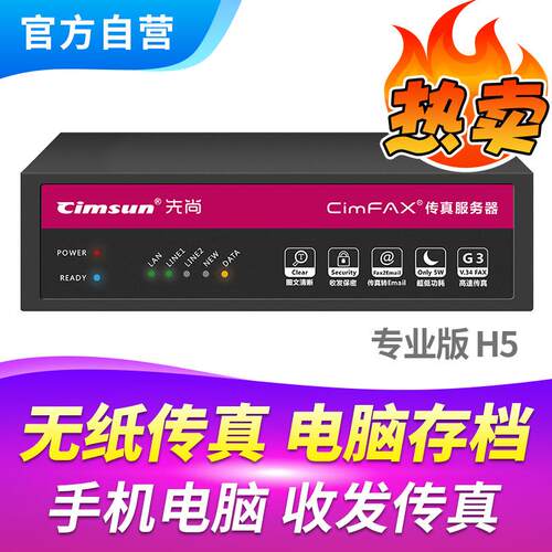 CimFAX高速传真服务器专业版H5电子电话传真机100用户4GB储存