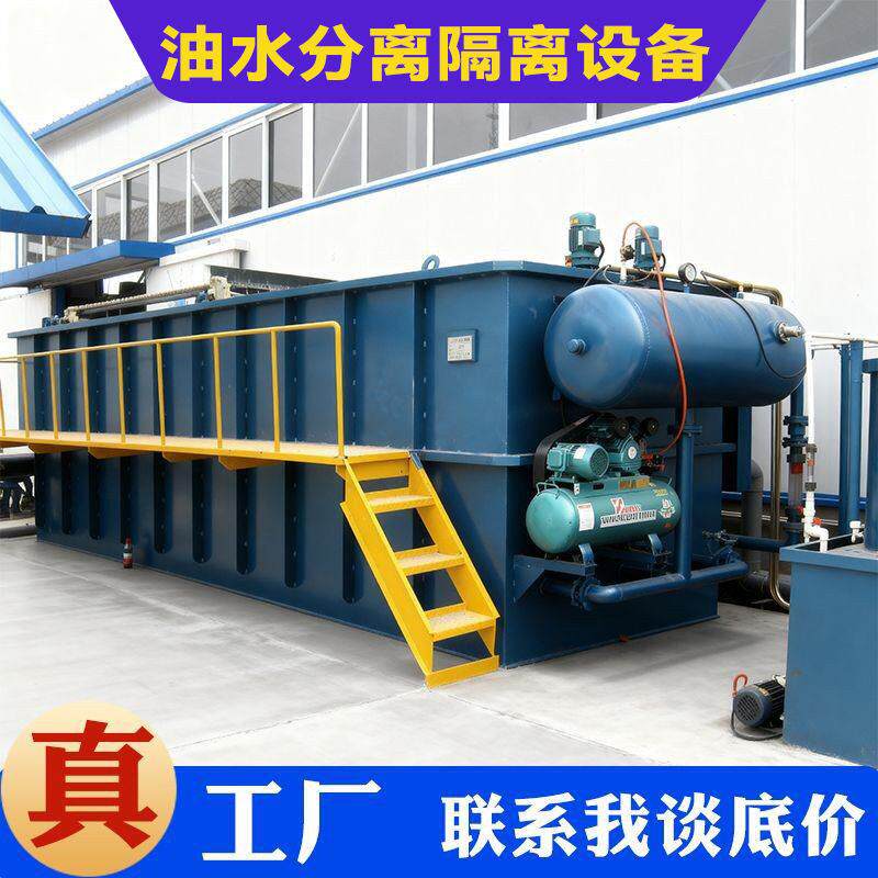 油水分离器油水分离隔离设备油水分离污水处理溶气气浮设备