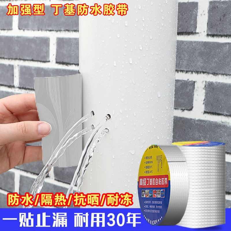 屋顶防水补漏材料楼顶裂缝丁基卷材防水胶带强力堵漏王神器漏水贴