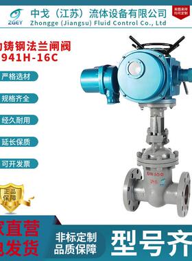 Z941H电动闸阀Z941H-16C/25C电动铸钢闸阀24V220V/380V智能调节