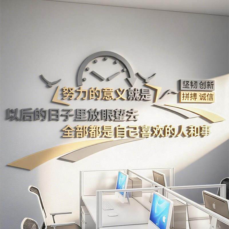 公司企业文化办公室墙面装饰背景墙励志标语3d立体墙贴形象墙定制