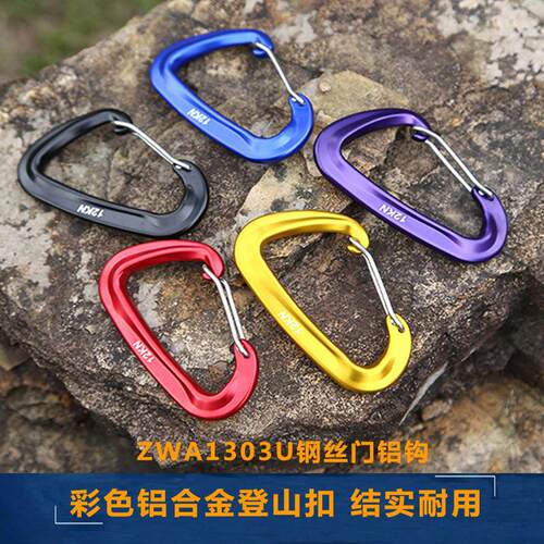 Z&W户外攀岩水壶钥匙扣背包扣防坠落主锁A10U钢丝门快挂钩