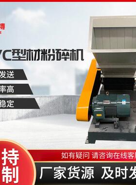 定制大功率电动破碎机动力大转速快PVC型材用塑料粉碎机粉碎设备