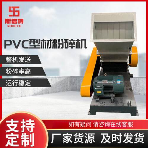 定制大功率电动破碎机动力大转速快PVC型材用塑料粉碎机粉碎设备