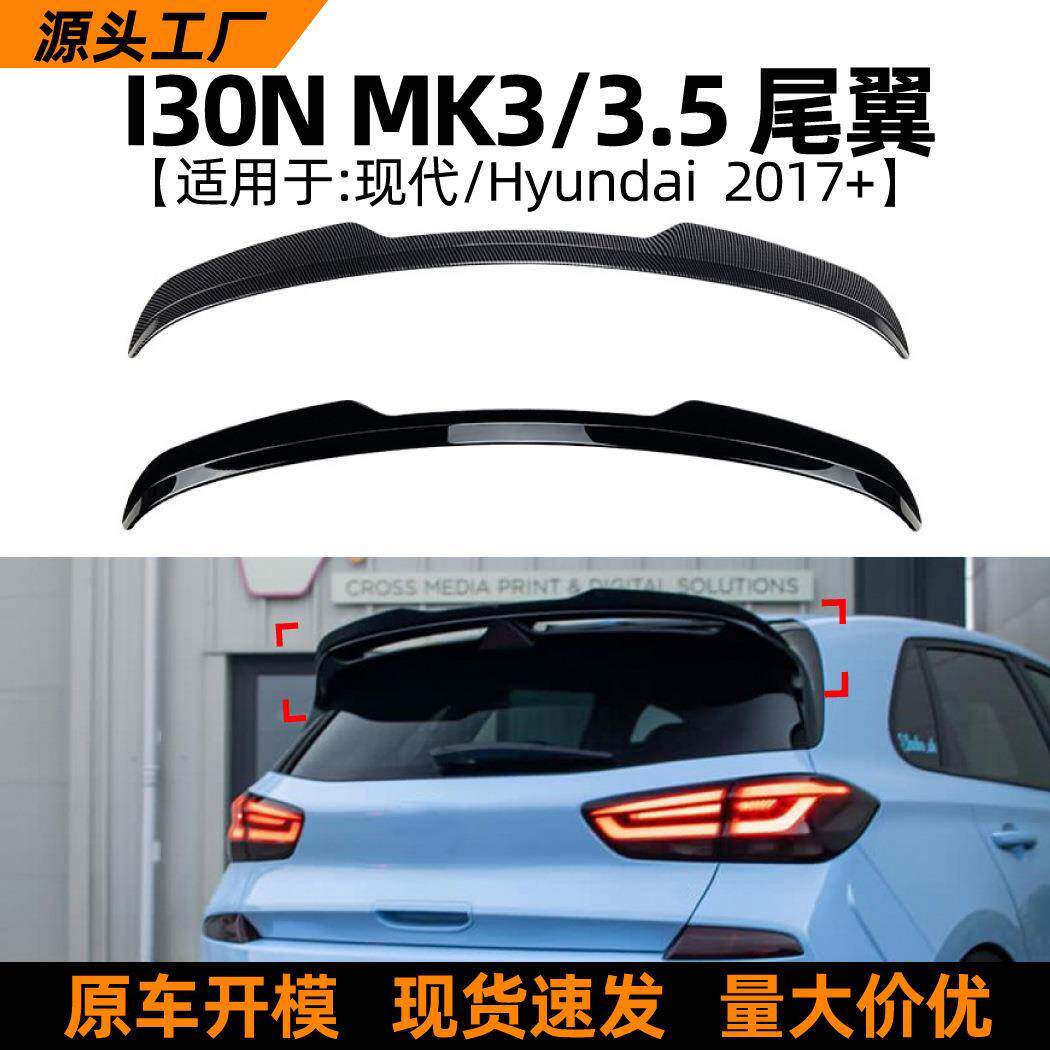 适用现代I30N MK3/3.5 2017+款顶翼尾翼定风翼汽车扰流板外饰改装
