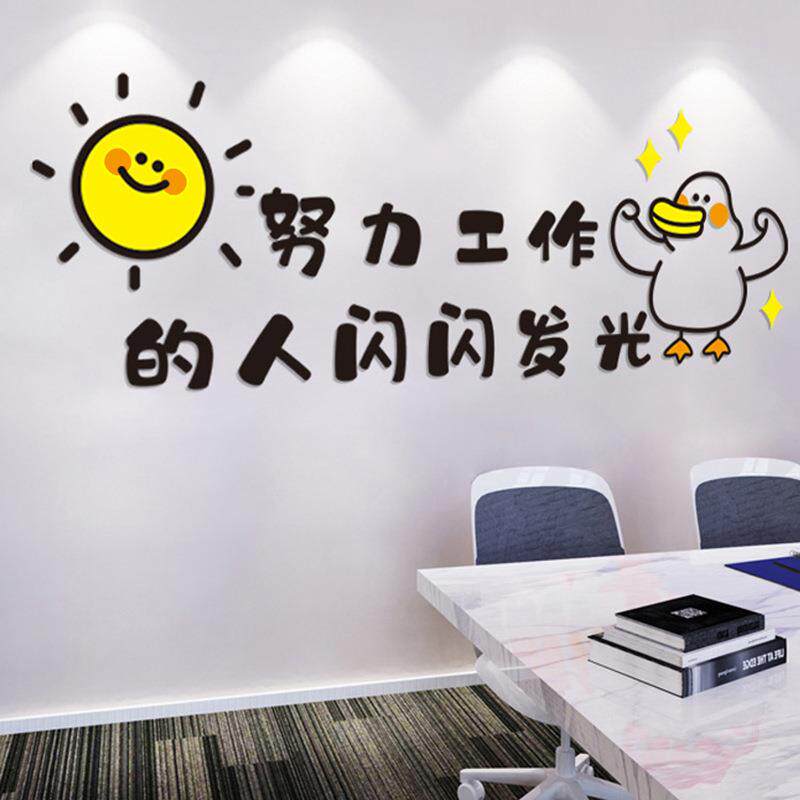 办公室励志标语3d立体墙贴画公司企业文化墙激励文字墙面装饰自粘