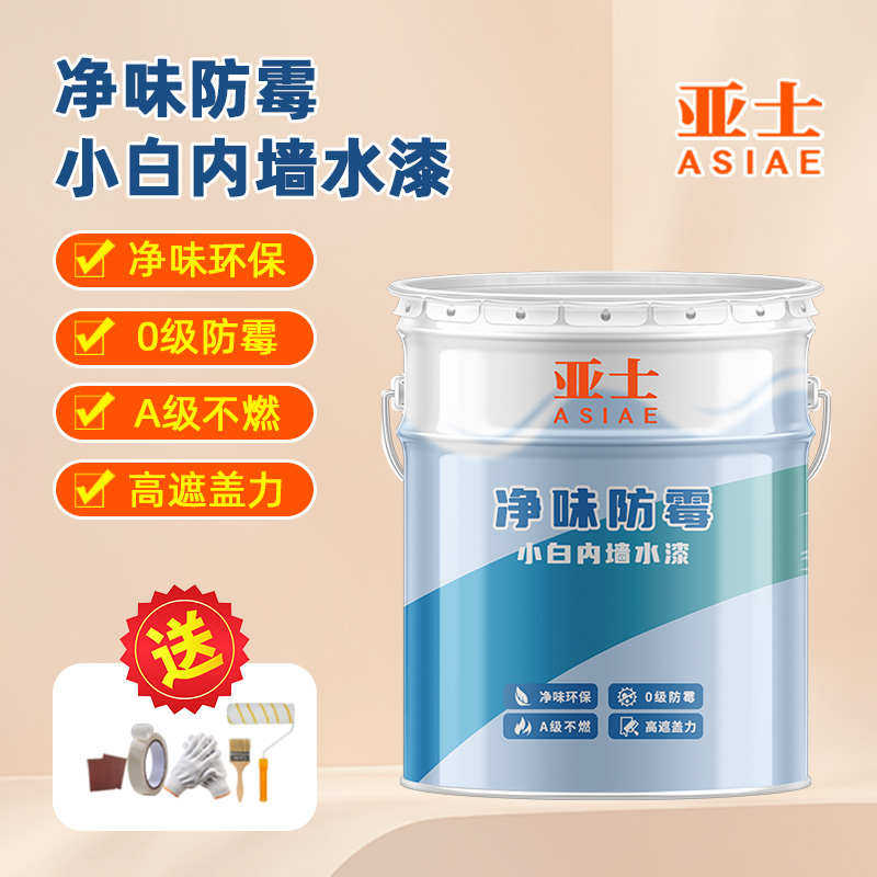 亚士漆净味防霉内墙水漆哑光面漆室内自刷漆环保白色乳胶漆家用漆