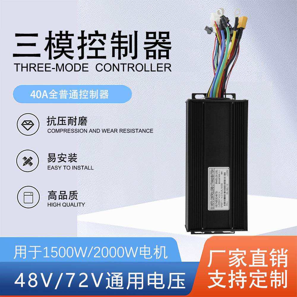 雪地车锂电改装电动滑板车配件48V52V60V72V-40A正弦波三模控制器