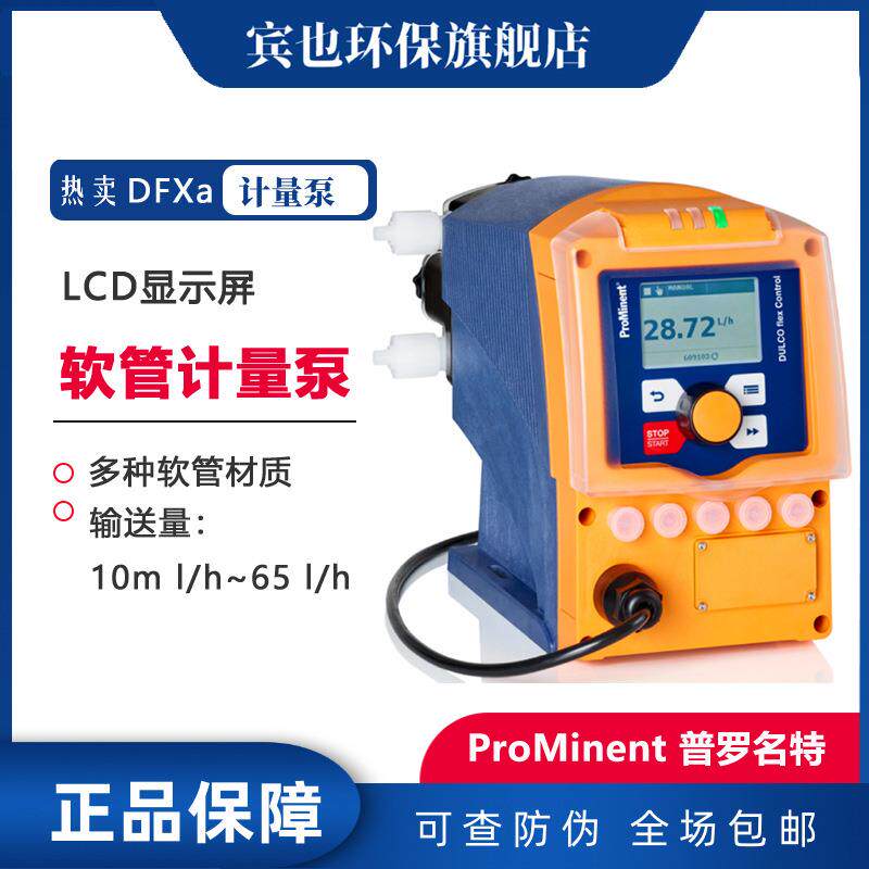 软管计量泵DULCOFLEXDFXa适用于易释气粘滞状介质