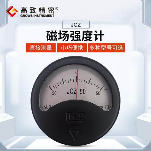 JCZ-5磁场强度计磁通计高斯计残磁仪剩磁计