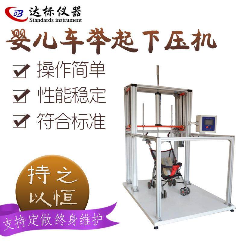 婴儿车举起下压试验机婴儿手推车抬起下压疲劳寿命测试机