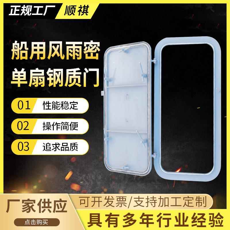 船用风雨密单扇钢质门轻型船用钢质水密门定制钢质水密防火门