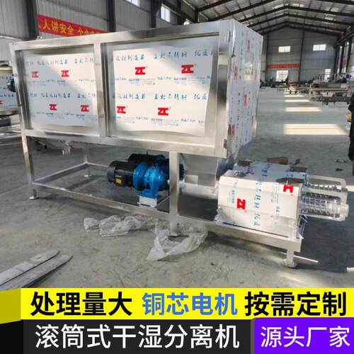 养殖场猪粪脱水机滚筒微滤式牛粪固液分离机不锈钢粪便干湿分离机
