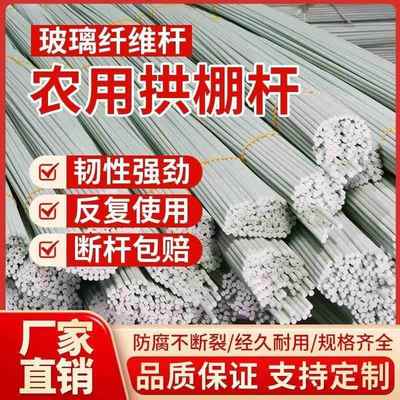 农用小拱棚支架玻璃纤维杆蔬菜大棚骨架实心弹力棒温室拱棚支撑杆