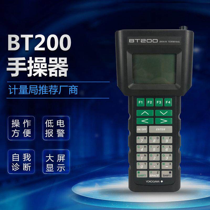 YOKOGAWA横河BT200手操器eja布朗协议压力差压变送器配套手操器