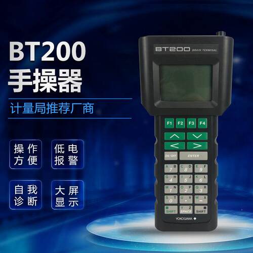 YOKOGAWA横河BT200手操器eja布朗协议压力差压变送器配套手操器