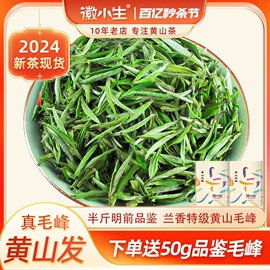 2024新茶明前品鉴嫩芽，特级黄山毛峰安徽绿茶茶叶，250g礼盒罐装礼盒